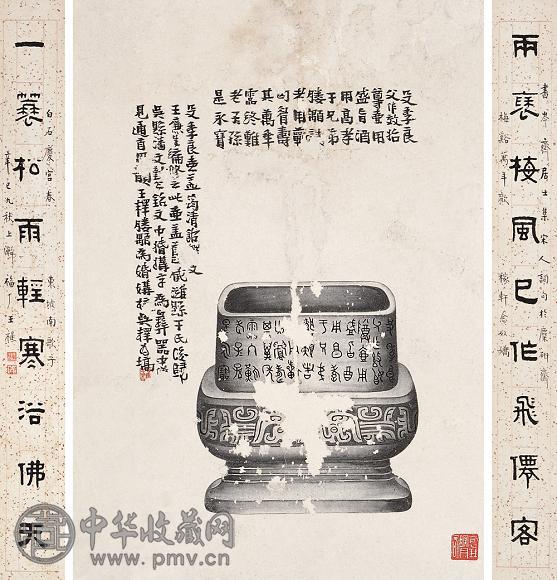 王福厂 黄士陵 书法 青铜器图 镜心 纸本