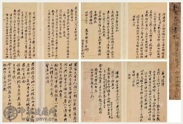 清 林则徐 林文忠公书札 册