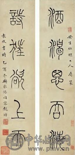 袁枚 清 篆书 五言联