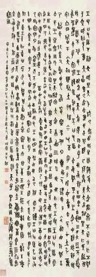 黄士陵 庚寅(1890)年作 临钟鼎文 立轴 纸本