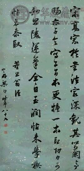 梁同书 行书 轴 洒金笺本