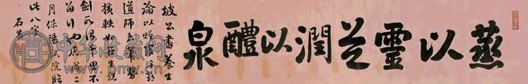 刘墉 1790年作 行书临苏东坡养生论警句 手卷 水墨洒金粉笺