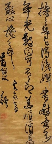 清 王煜 草书 轴