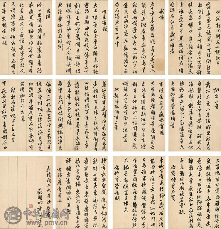 文徵明 1558年作 行书怀归诗 册页(30开选12) 水墨纸本