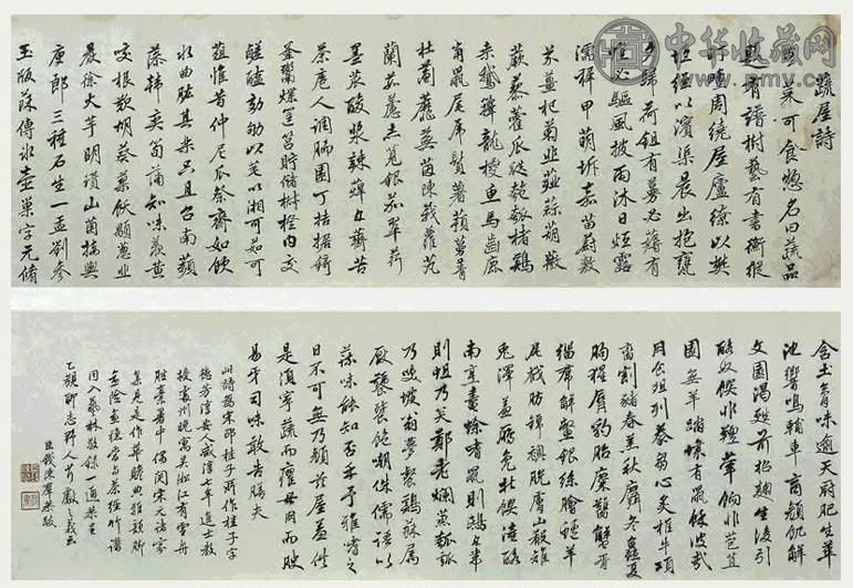 清 钱陈群 行书《蔬屋诗》 卷