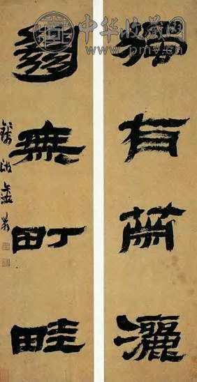 金农 清 隶书 四言联