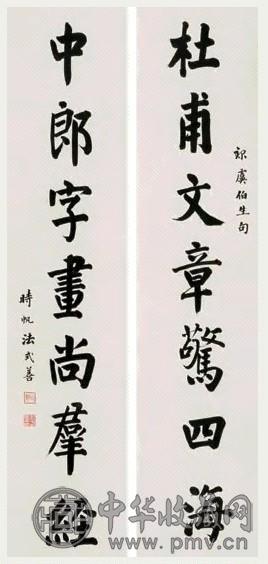 法式善 行书七言联 立轴 水墨纸本