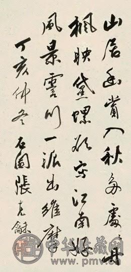 张石园 1887年作 行书 立轴 水墨洒金笺