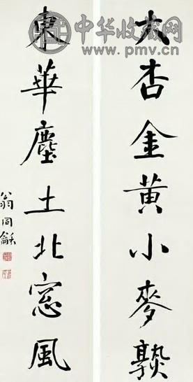 翁同龢 金-元 行书 七言联