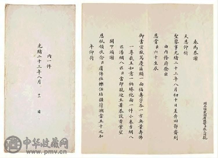 1897年 光绪二十三年张之洞奏折