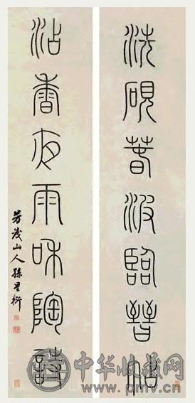 孙星衍 篆书七言联 立轴 纸本