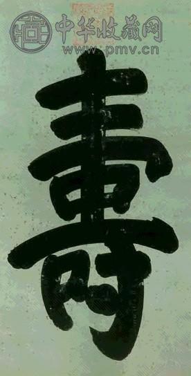 楷书 立轴 水墨洒金蜡笺