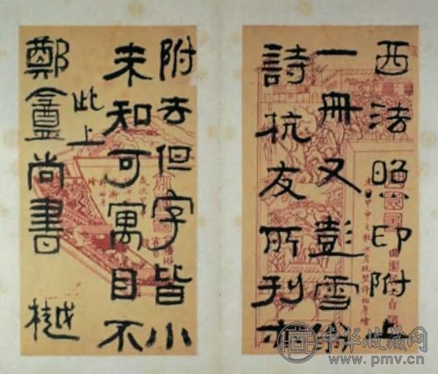 清 俞樾 俞曲园致潘祖荫信札