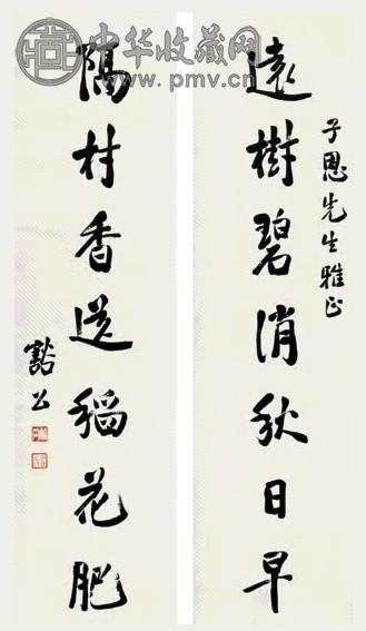 刘豁公 对联 立轴 水墨纸本