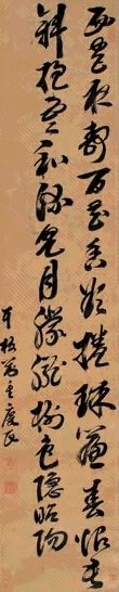 刘重庆 书法 立轴 水墨纸本