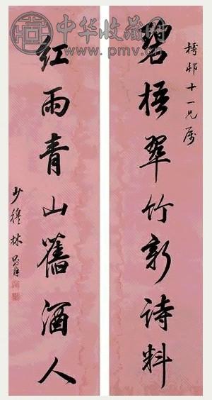 林则徐 对联 立轴 水墨洒金粉笺