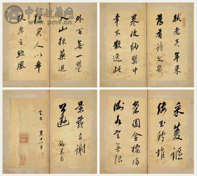 永瑆 行书临帖四种 册页(8开) 绫本