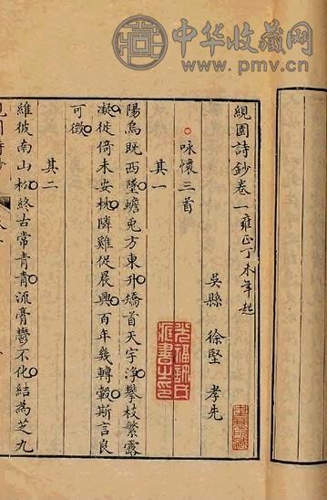 清乾隆五十九年 清徐坚撰 絸园诗抄