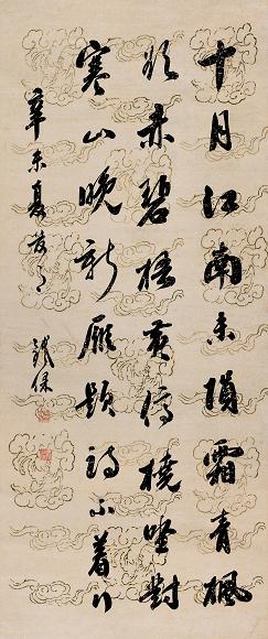 铁保 1811年作 书法 立轴 水墨纸本