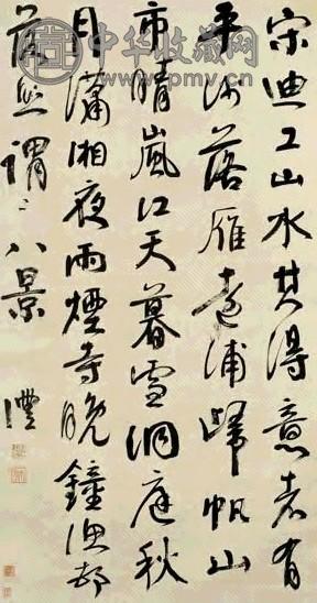 清 钱沣 行书 轴