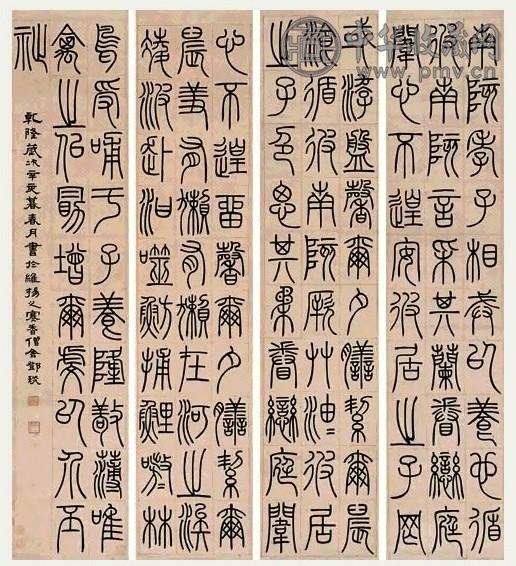 邓石如 1791年作 篆书 四屏 水墨纸本