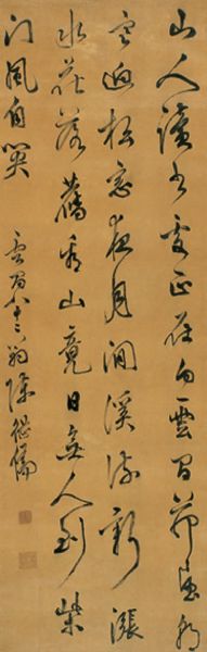 陈继儒 行书五绝 立轴 绫本