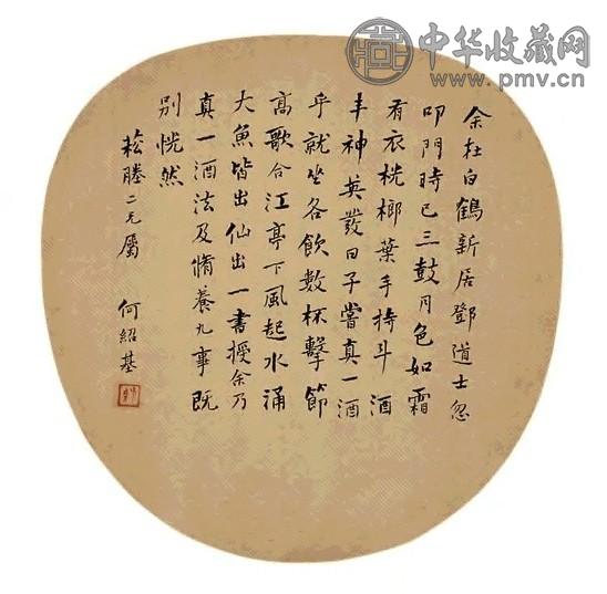 何绍基 楷书 团扇面 水墨绢本