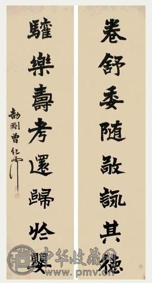 曾纪泽 对联 立轴 水墨洒金笺