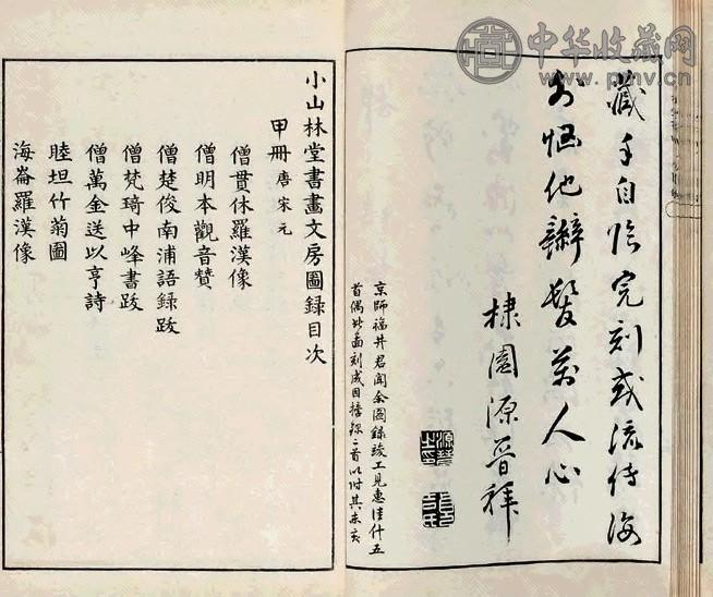 小山林堂书画文房图录 日本