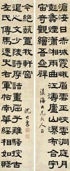 沈兆霖 龙门对联 对联