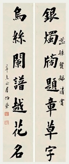 吴荣光 1811年作 楷书七言联 对联 水墨纸本