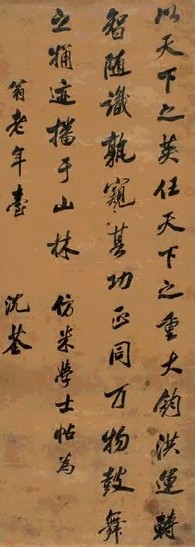 清 沈荃 行书 轴