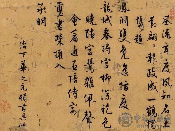 明 华之亢 行书七言诗