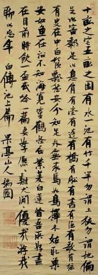 明 行书