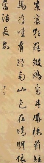 董其昌 书法 立轴 绢本