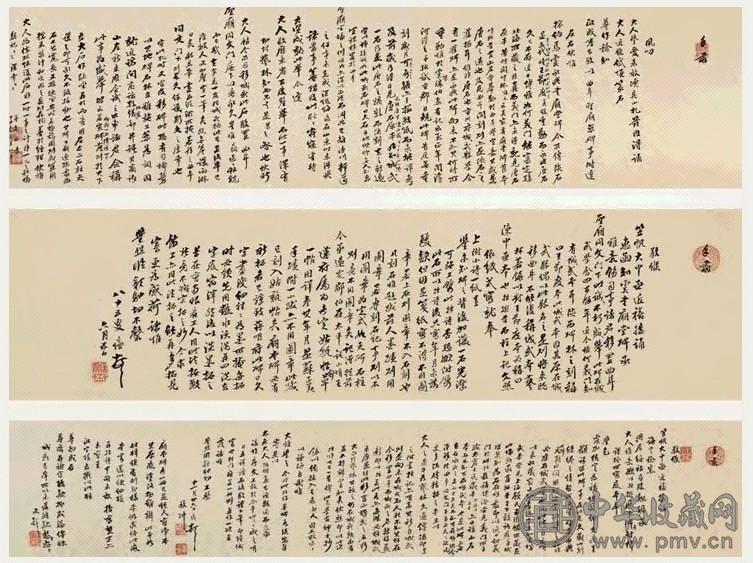 清 翁方纲 书札 卷