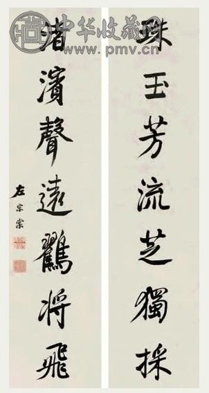 左宗棠 行书七言联 立轴 水墨纸本