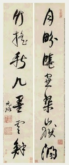 明 倪元璐 行草书 七言联