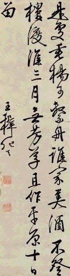 明 王穉登 行草七言绝诗