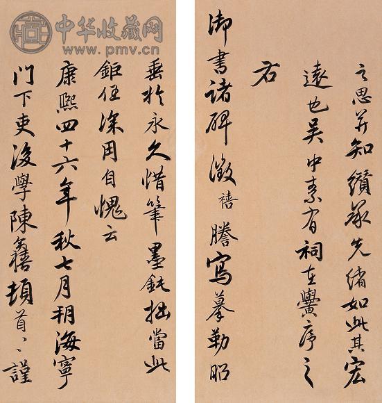 陈奕禧 1707年作 书法 册页(15开)