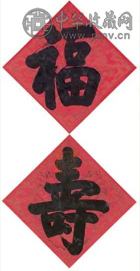 楷书福寿 立轴 水墨纸本