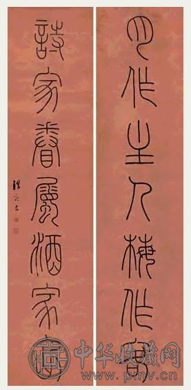 洪亮吉 篆书七言联 对联 水墨洒金纸本