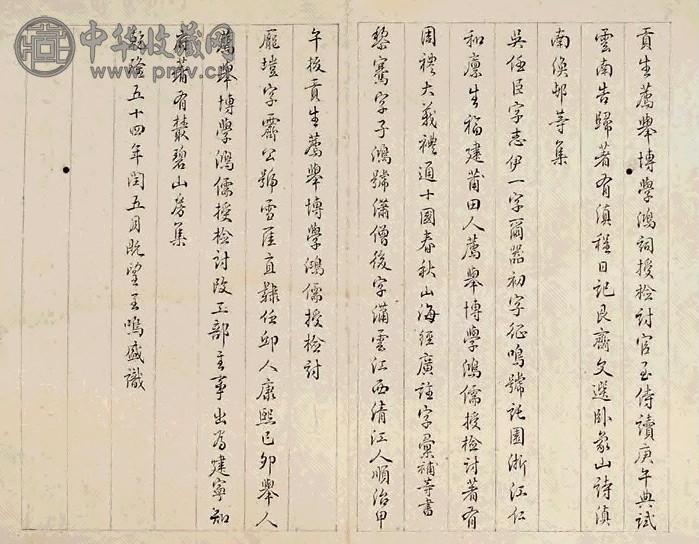 1789年 汪楫诗集序言