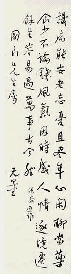 谢无量 行书 立轴 水墨纸本