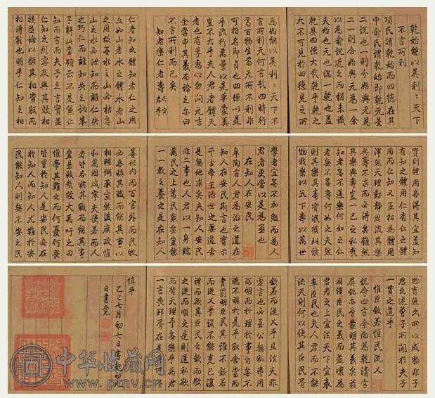 清 乾隆 行书 册页(11开)