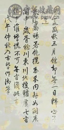 清 洪磊 行书 轴