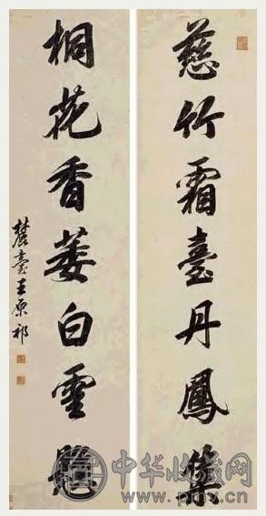 清 王原祁 行书 七言联