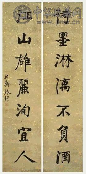 清 张穆 行书 七言联