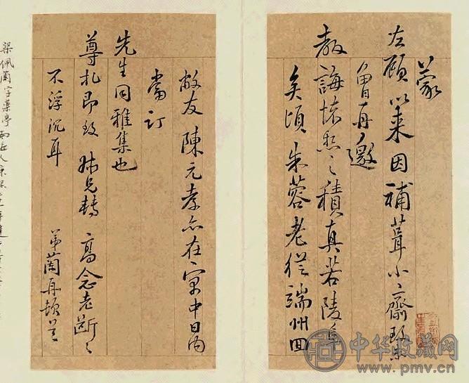 清 清梁佩兰书 梁佩兰、赵文哲、秦瀛、应彪书札