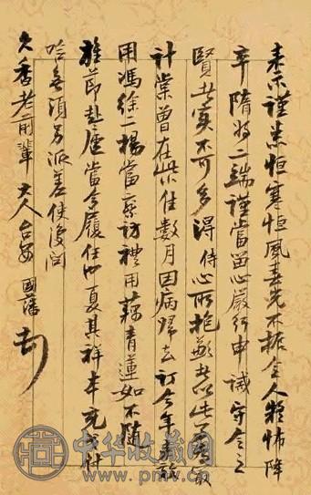 曾国藩、李鸿章等书札